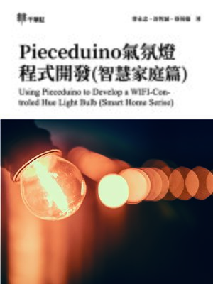 cover image of Pieceduino氣氛燈程式開發(智慧家庭篇)